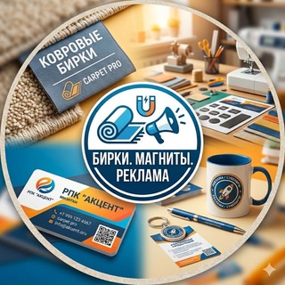 Бирки магниты рекламная продукция