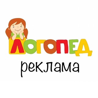 Реклама Логопеды Тюмень