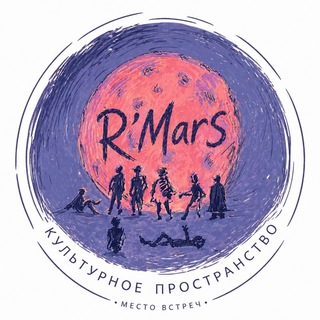 R'Mars. Культурная орбита