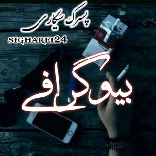 《بیوگرافی 😈 خفن■تیکه دار 》