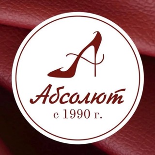 Мастерская Абсолют Ремонт обуви, сумок