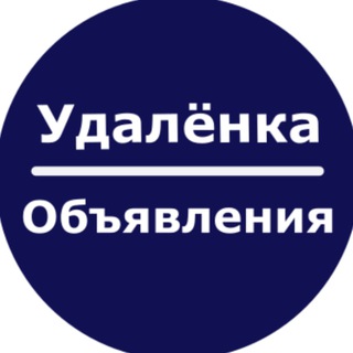 Удаленка