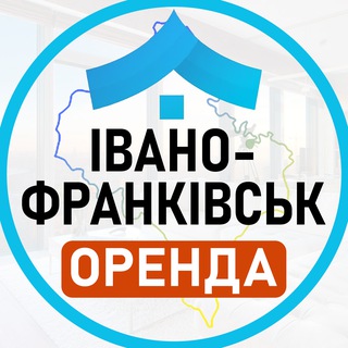 Оренда Івано-Франківськ | ІФ