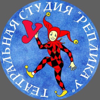 «Реплика У» театральная студия в СПб