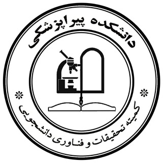 کمیته تحقیقات و فناوری "دانشکده پیراپزشکی"