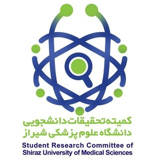کمیته تحقیقات دانشجویی دانشکده پرستاری مامایی شیراز