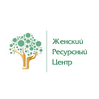 Женский ресурсный центр
