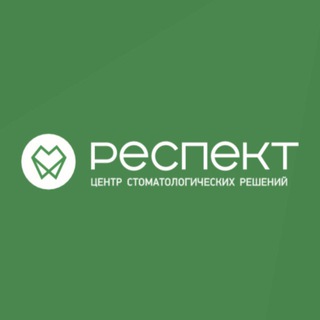 Стоматология РЕСПЕКТ г. Новосибирск