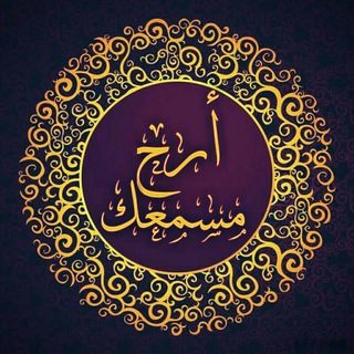 أرح مسمعگ❤️😴