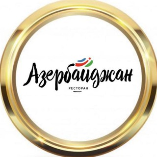Ресторан Азербайджан