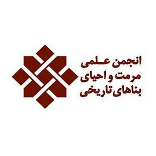 انجمن علمی مرمت و احیای بناهای تاریخی دانشگاه هنر اصفهان