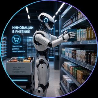 Инновации в ритейле 🛒