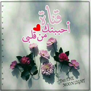 آحببتــ♡ـكي بجنـــون💞