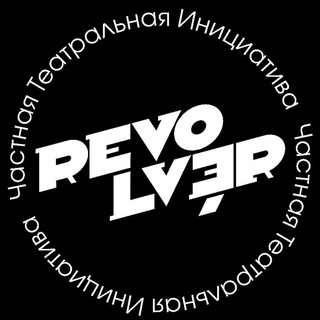 Театр Revolvér