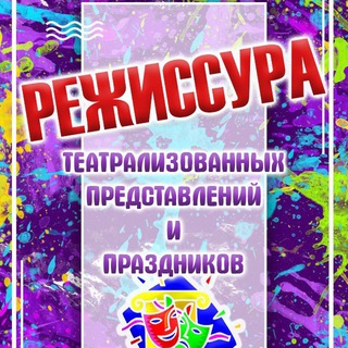 КАФЕДРА РЕЖИССУРЫ ПРАЗДНИКОВ ТГИК