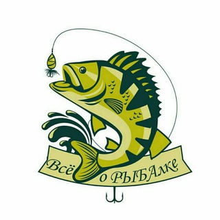 Все о рыбалке