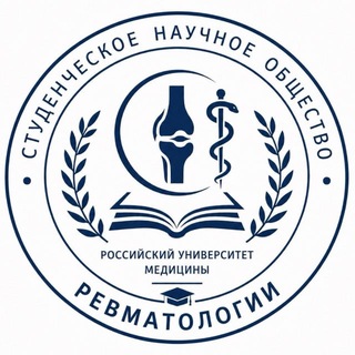 СНК ревматологии | РосУниМед