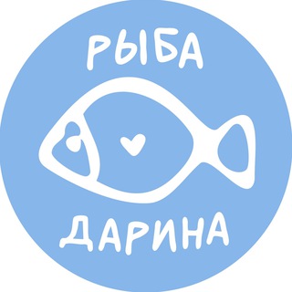 рыба дарина