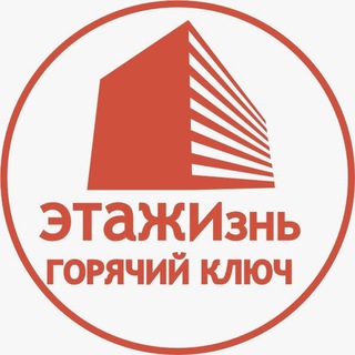 🏡 ЭТАЖИзнь. Всё о НЕДВИЖИМОСТИ Горячего Ключа
