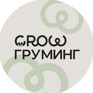 GROW ГРУМИНГ Ривер Парк