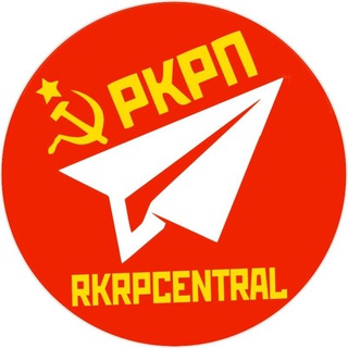 ☭ РКРП ☭| Коммунисты | Марксисты | Ленинцы