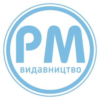 Видавництво РМ 📚