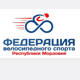 ФЕДЕРАЦИЯ ВЕЛОСПОРТА МОРДОВИИ