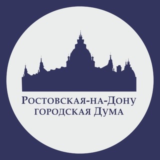 Дума Ростова