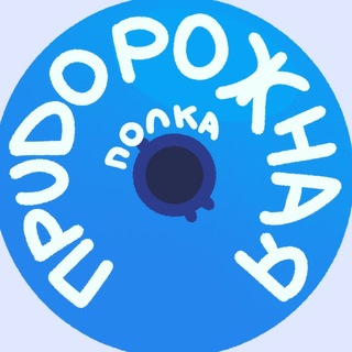 Придорожная полка // Владивосток
