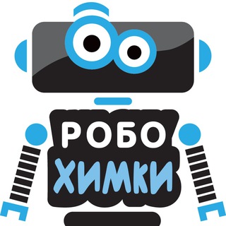 РобоХимки - школа программирования и робототехники Химки