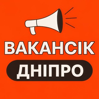 ВАКАНСІЇ ДНІПРО - ВакансіК📣