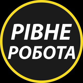 Рівне: робота та вакансії