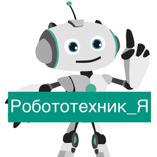 Робототехника Казань