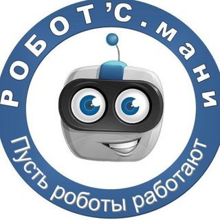РОБОТ'С.мани | Торговые роботы