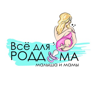 Всё для роддома , малыша и мамы. Детская одежда