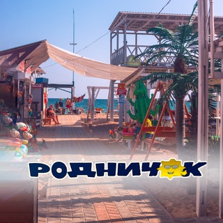Пляж Родничок🏖 Евпатория🌊