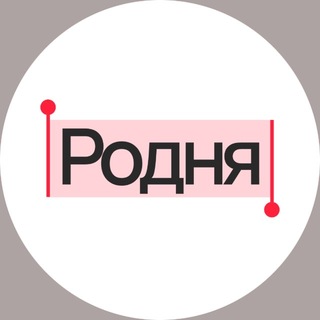 Родня