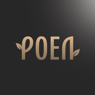 РоЕл в кустах