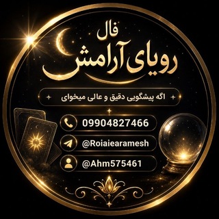 فال رویای ارامش