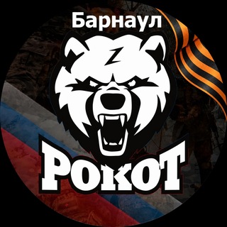 Рокот-Барнаул. Военная подготовка.