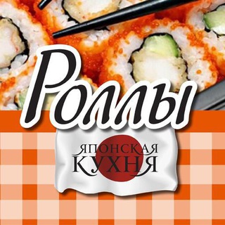 Роллы 08 Приютное
