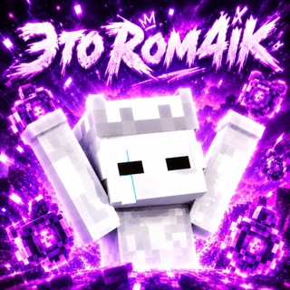 Это Rom4ik