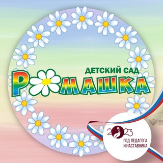 МАДОУ «Детский сад № 3 «Ромашка»