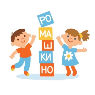Детский Клуб «Ромашкино🌼Дети»