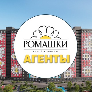 Агенты - ЖК Ромашки