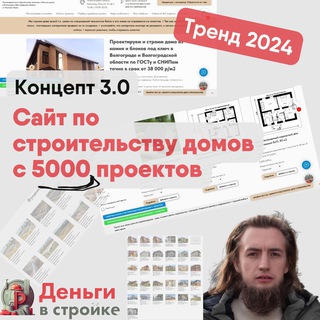 Деньги в стройке | Вершенко | Лиды и клиенты на строительство | маркетинг для стройфирм