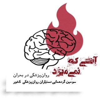 Roozbehpsychsymposium