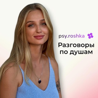 Разговоры по душам 💬💜
