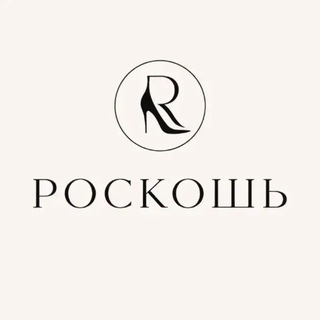 Салон обуви РОСКОШЬ 👡