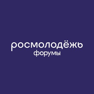 росмолодёжь.форумы